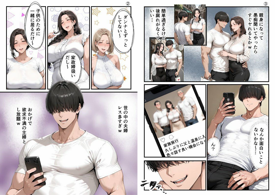 【総集編・セリフ有】（実話）俺の童貞友人にメス親を紹介したら、そいつの母親で家庭崩壊した件ww - サンプル画像 2