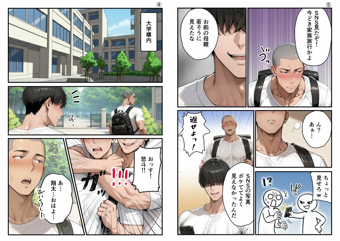 【総集編・セリフ有】（実話）俺の童貞友人にメス親を紹介したら、そいつの母親で家庭崩壊した件ww - サンプル画像 3