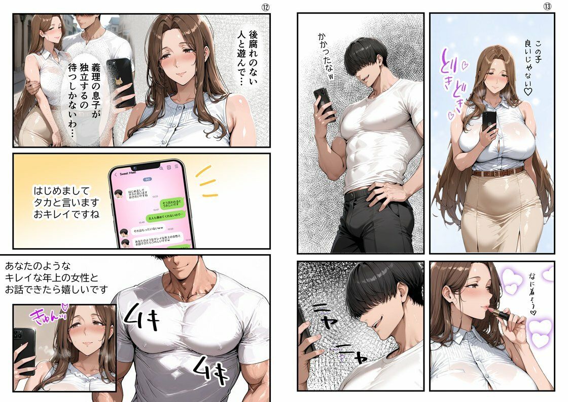 【総集編・セリフ有】（実話）俺の童貞友人にメス親を紹介したら、そいつの母親で家庭崩壊した件ww - サンプル画像 7