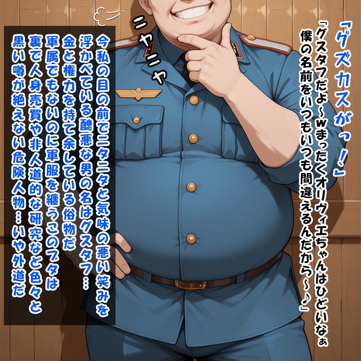 少将の躾け方（オ○ヴィエ・ミラ・アーム○トロング/鋼の錬○術師） - サンプル画像 2