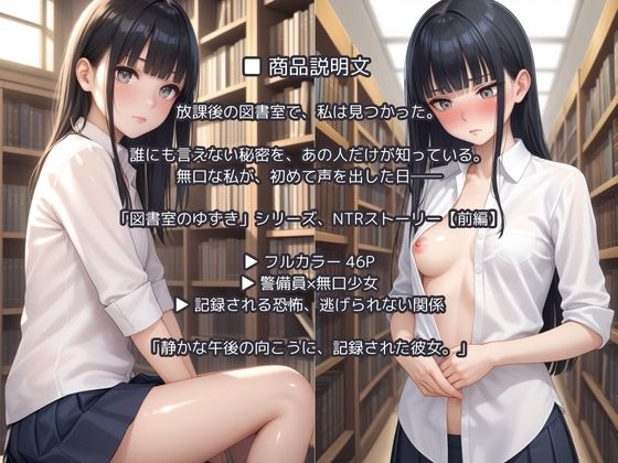 放課後の図書室で、私は見つかった。【前編】 - サンプル画像 1