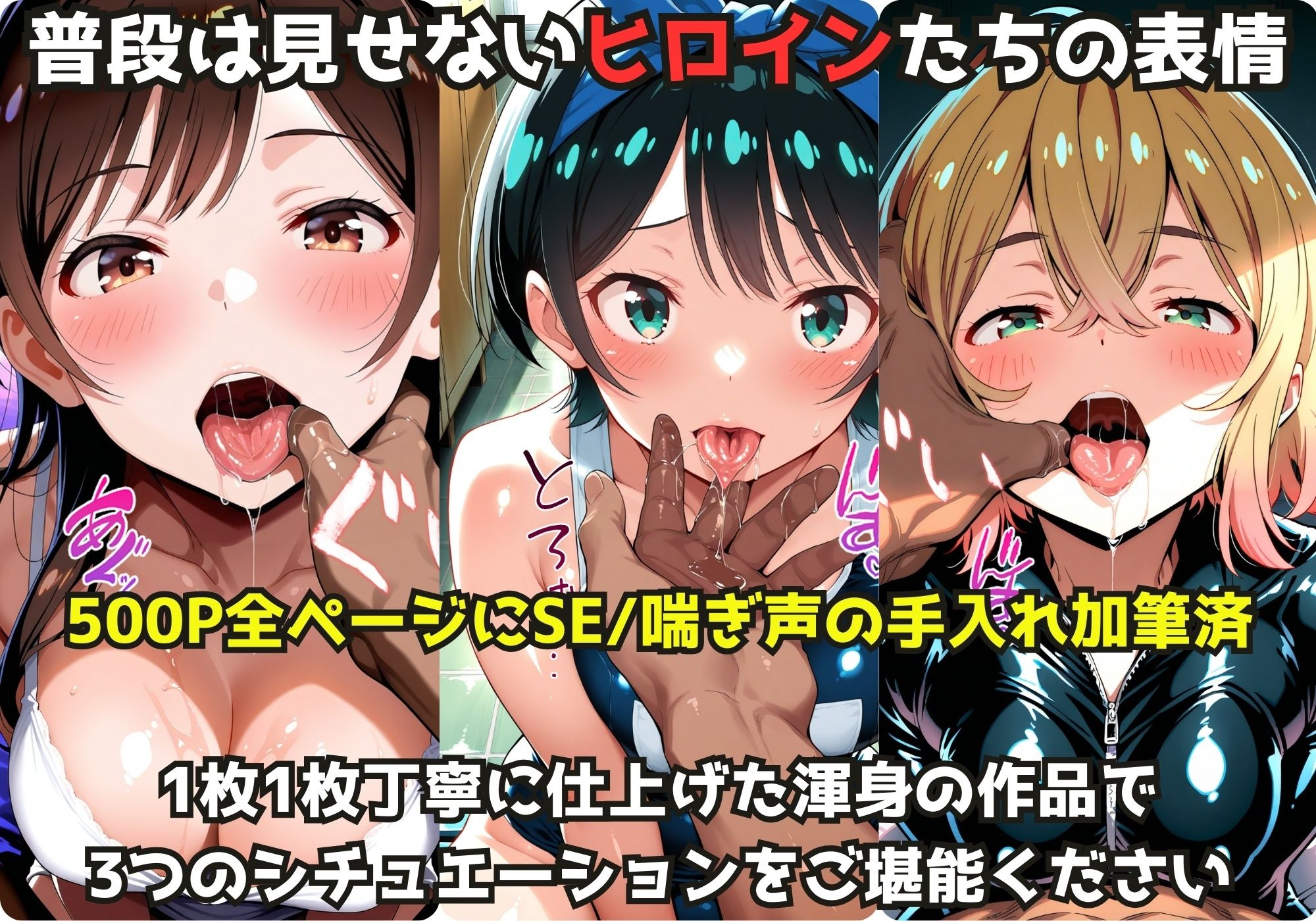 えちえちヒロインと濃密プレイ3本番 -水原〇鶴＆更科〇夏＆七瀬〇美- - サンプル画像 1