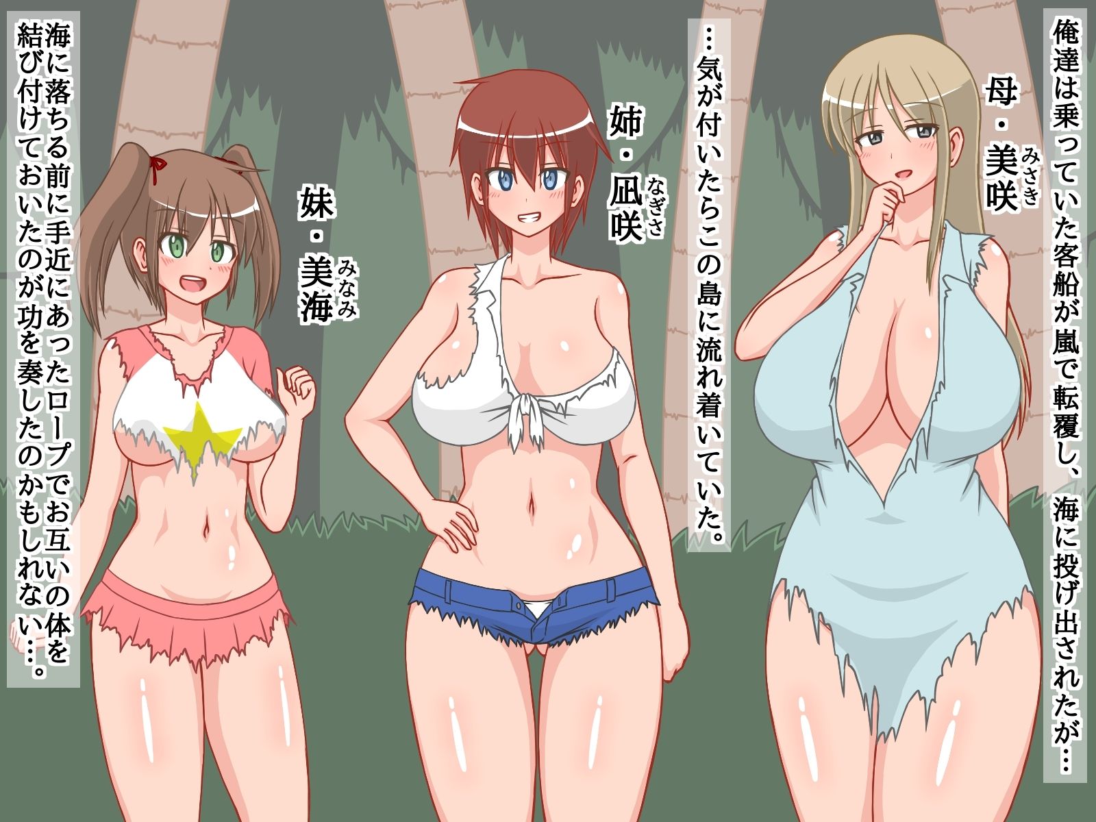 母、姉、妹と自分の四人で無人島に流れ着いたので、家族同士で中出し子作りセックスしまくって、島で子孫繁栄させる事にした！ - サンプル画像 2