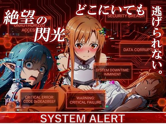 絶望の閃光ーどこにいても、逃れられないー