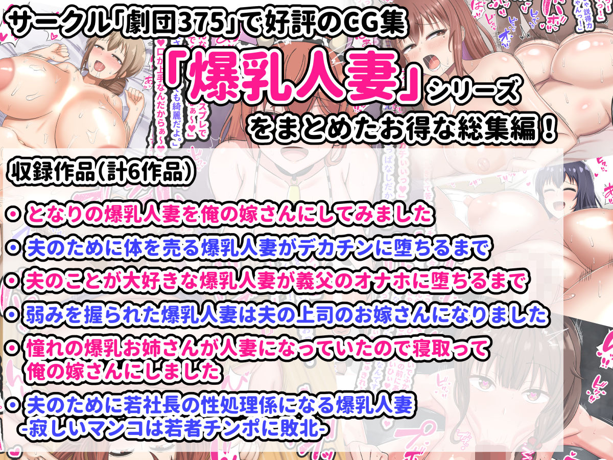 劇団375CG集爆乳人妻総集編 - サンプル画像 1