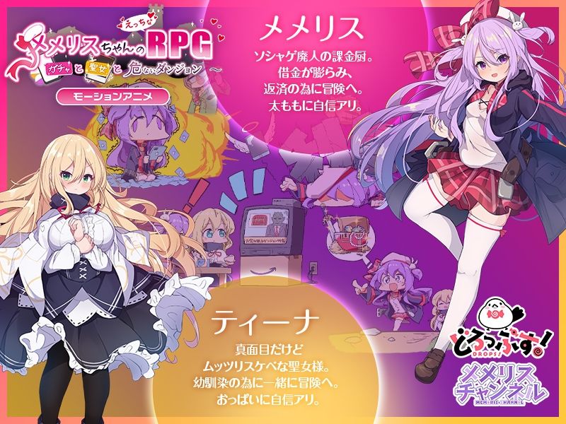 メメリスちゃんのえっちなRPG 〜ガチャと聖女と危ないダンジョン〜 モーションアニメ - サンプル画像 1