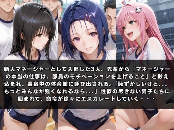 狙われたマネージャー  〜古〇川唯＆西連寺〇菜＆ラ〇〜 - サンプル画像 1