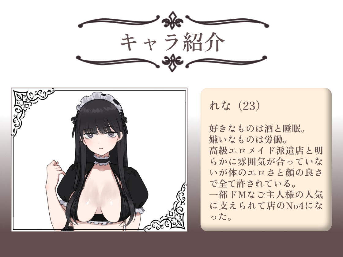 ヤる気ゼロ。不真面目エロメイドちゃん、反省中？ - サンプル画像 2