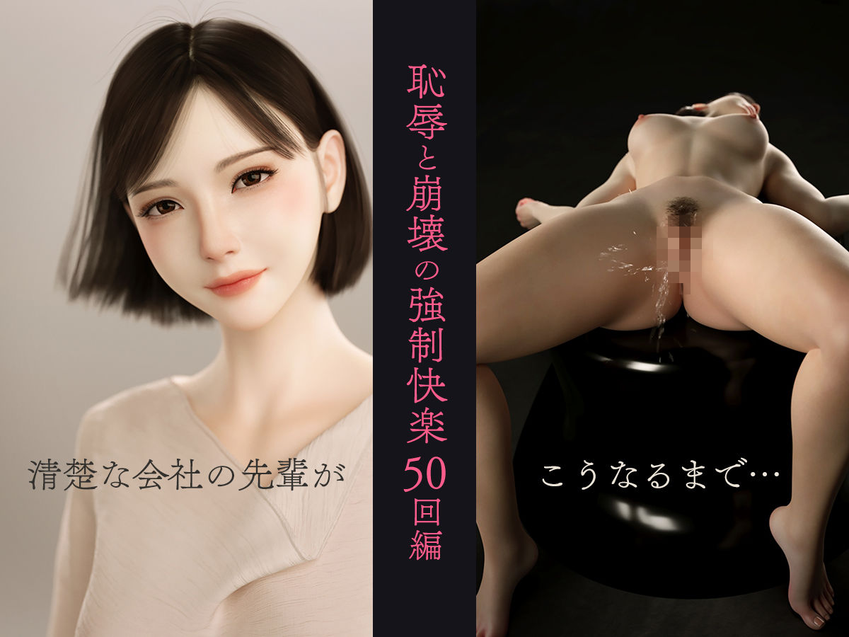 100回絶頂しないと出られない部屋〜第一部:恥辱と崩壊の強●快楽50回編〜 - サンプル画像 1