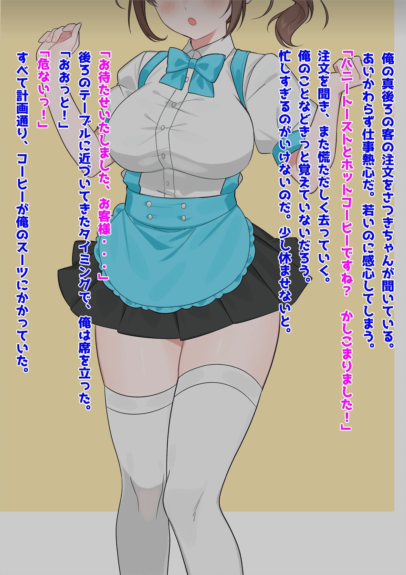 巨乳バイト美少女NTR〜ご注文は膣内射精ですか？〜 - サンプル画像 1