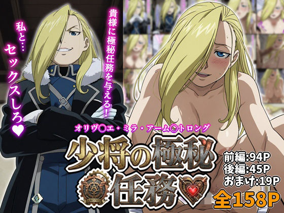 アーム◯トロング少将の極秘任務