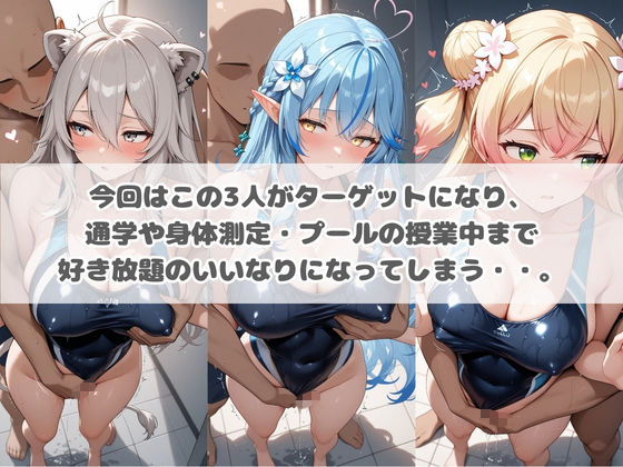 いつでもどこでも犯●れる！？いいなり学園 ホ〇ライブ 7 - サンプル画像 1