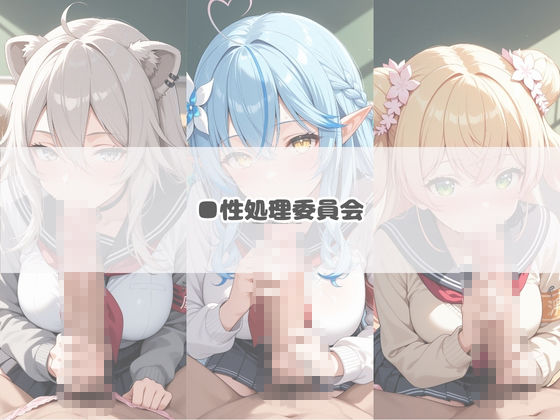 いつでもどこでも犯●れる！？いいなり学園 ホ〇ライブ 7 - サンプル画像 4