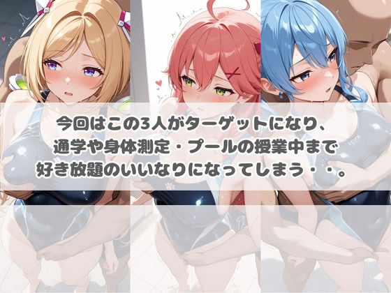 いつでもどこでも犯●れる！？いいなり学園 ホ〇ライブ 8 - サンプル画像 1
