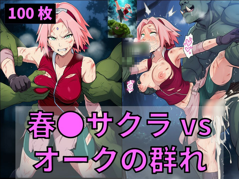 春●サクラ vs オークの群れ - サンプル画像 1