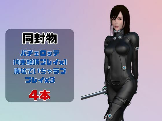 【動画4本】ガンツのレイカが拘束プレイしたり廃屋でプレイする動画パック【GANTZ】 - サンプル画像 1