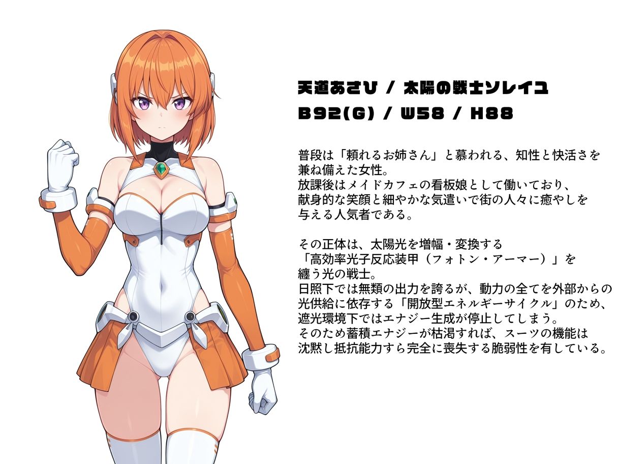 堕ちた太陽の戦士 〜ソレイユ無限搾取実験室〜 - サンプル画像 5