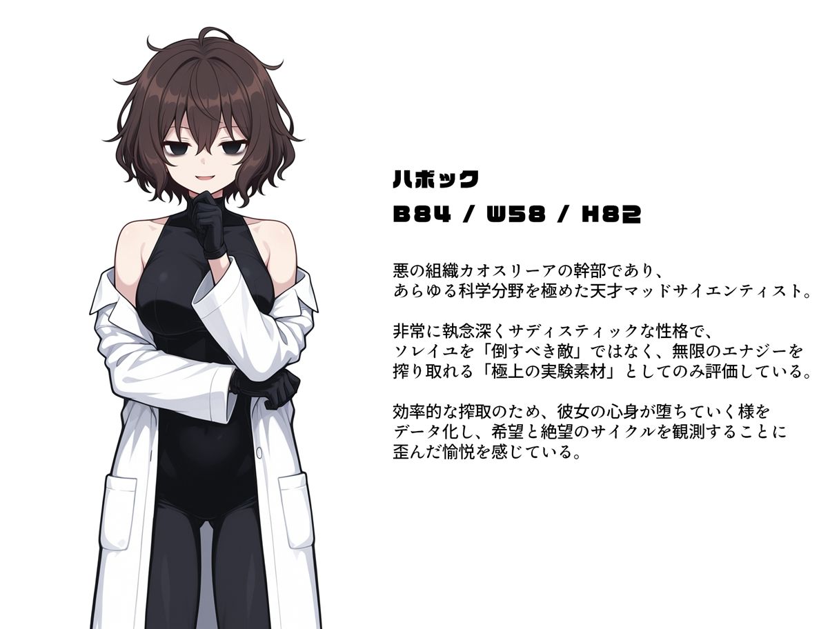 堕ちた太陽の戦士 〜ソレイユ無限搾取実験室〜 - サンプル画像 6