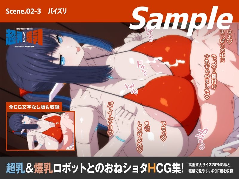 超乳VS爆乳ロボットお姉ちゃんズの裏エロ画集 - サンプル画像 1