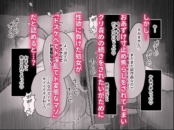 クリ責めモニター  むっつりスケベで隠れマゾな淫乱処女がクリ責めグッズにドハマリする話 - サンプル画像 3