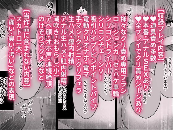 クリ責めモニター  むっつりスケベで隠れマゾな淫乱処女がクリ責めグッズにドハマリする話 - サンプル画像 7