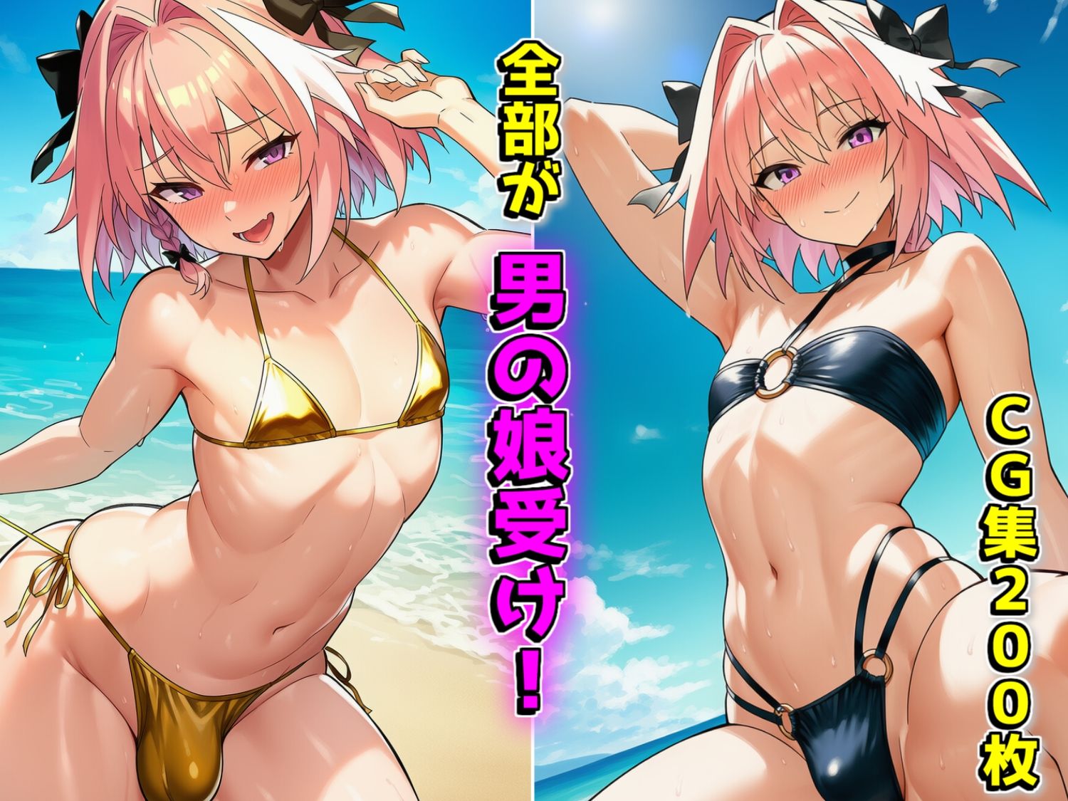 アストルフォ君inサマー - サンプル画像 1