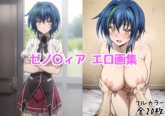 ゼノ〇ィア エロ画集【全20枚】