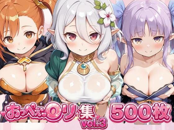 おっぺぇ〇リ集vol.3 - サンプル画像 1