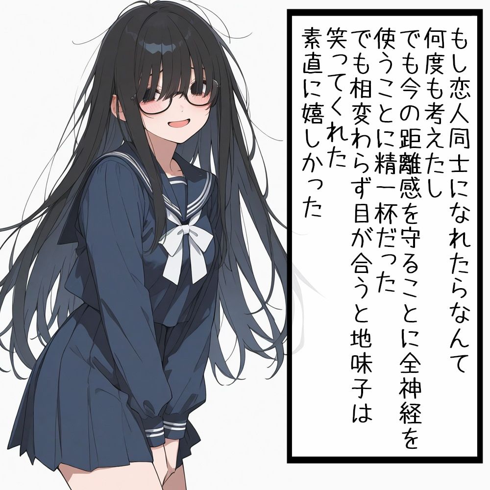 地味子の本懐 都合のいいあなたが欲しい - サンプル画像 2