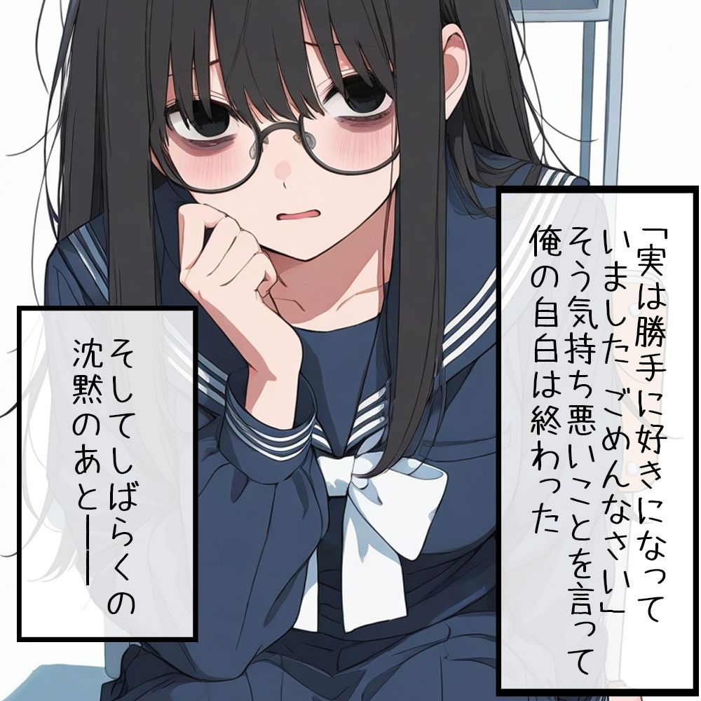 地味子の本懐 都合のいいあなたが欲しい - サンプル画像 3