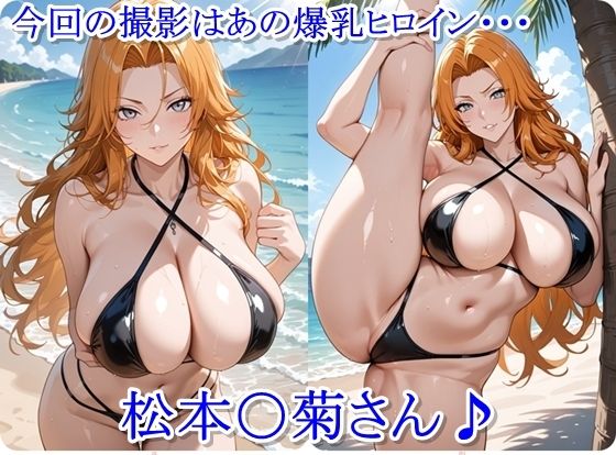 ヒロイン撮影‐海デート中に我慢できず好き放題中出し専用肉便器にされるCG集‐松本〇菊編 - サンプル画像 1