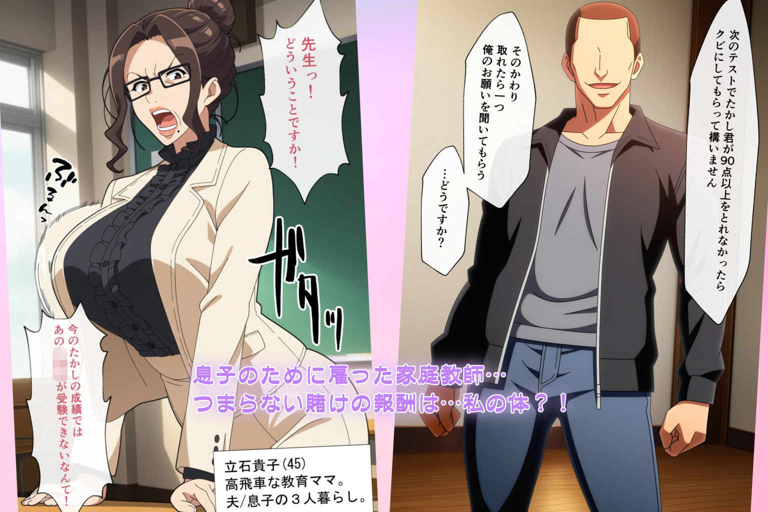 高飛車で子煩悩な教育ママが都合のいいオンナに堕とされた話 - サンプル画像 1