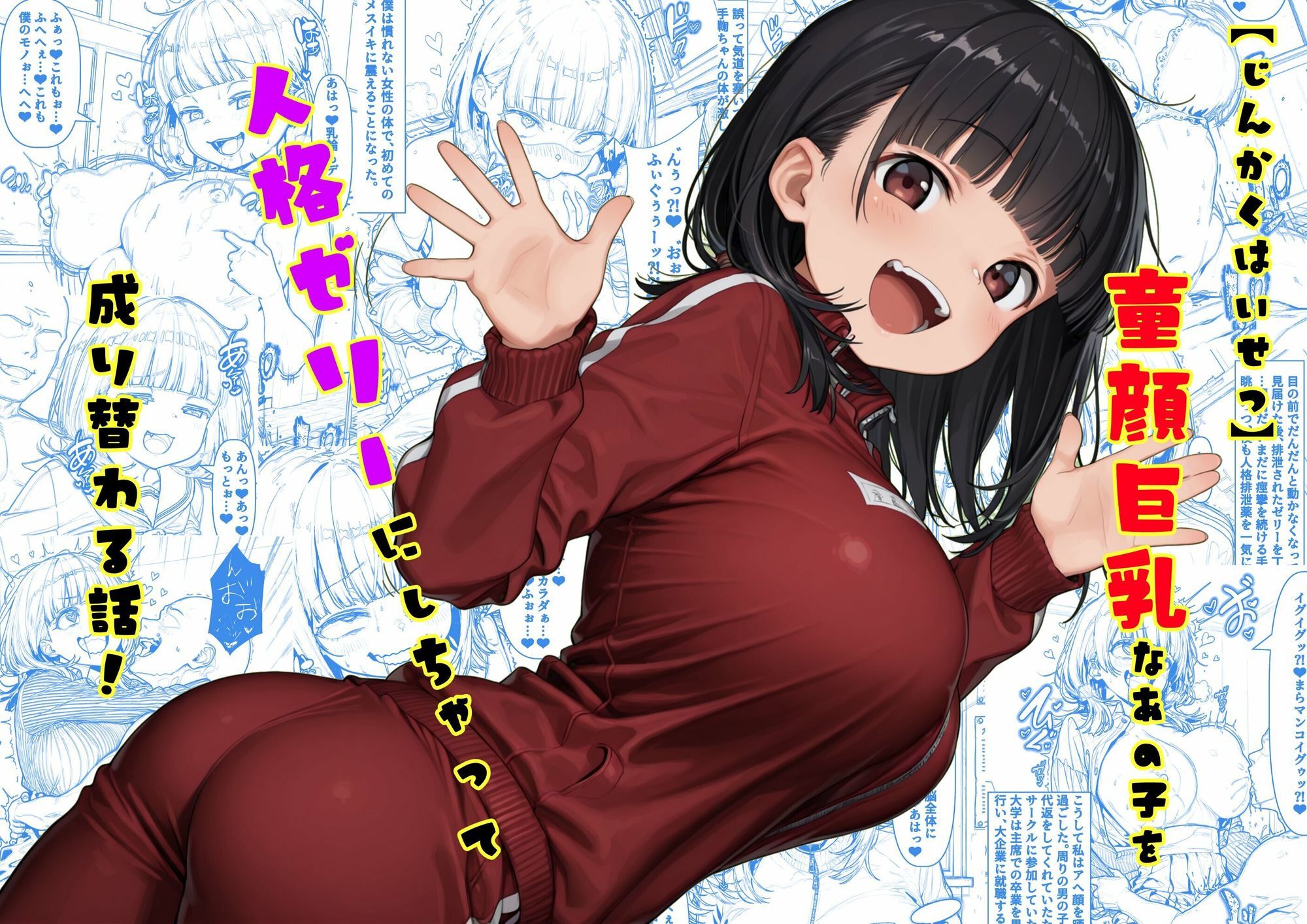 TS2作品セット  6（【人格排泄】童顔巨乳なあの子を人格ゼリーにしちゃって…・【憑依】ぶつかり女の体を奪い取る話） - サンプル画像 1