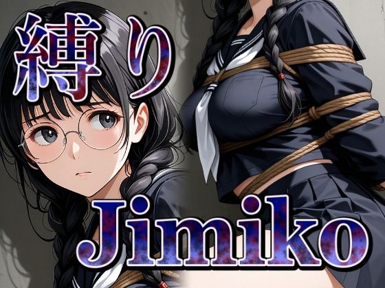 縛り地味子の拘束着衣セックス