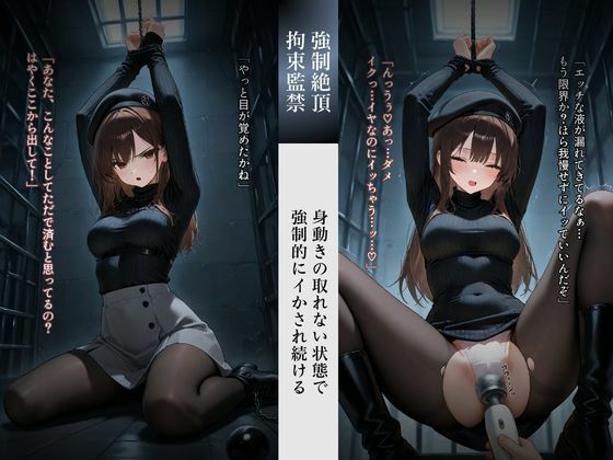 クールJDメス奴○化調教 phase.1 拘束，洗脳，機械調教 - サンプル画像 1