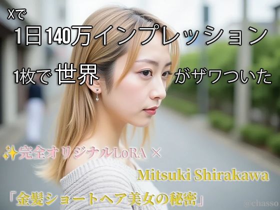 【Xで1日140万インプ記録】完全オリジナルヌード大放出！コスプレ・玩具・放尿・露出・M字開脚・ハメ・ふたなり287枚 【白河みつき】