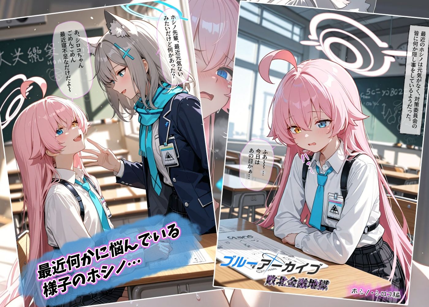 ブルーアーカイブ〜敗北金融地獄〜 - サンプル画像 1