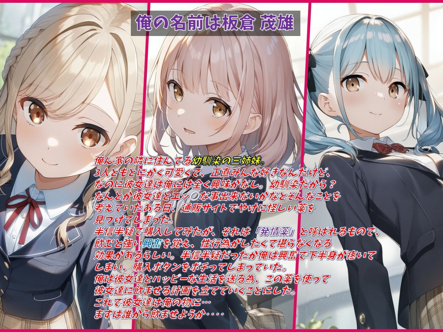 三姉妹改造計画〜アイテム「発情薬」を使用しました 〜 - サンプル画像 1