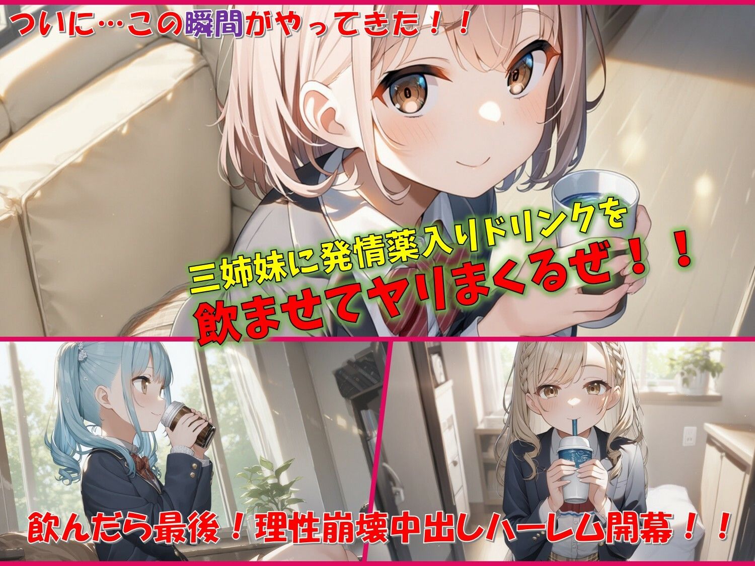 三姉妹改造計画〜アイテム「発情薬」を使用しました 〜 - サンプル画像 2