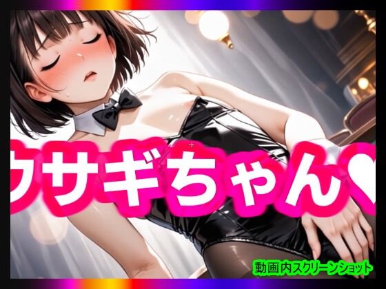 【日本版シッシーヒプノ動画7】マゾけつまんこバニーガールになれる！メス堕ちメスイキで快楽堕ちして男の人とSEXできちゃうようになりたい人が見るささやきサブリミナル動画7 - サンプル画像 4