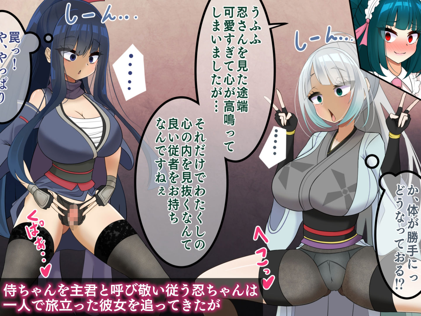 エンドレスバッドエンド  状態変化敗北した侍ちゃんと再会を果たす忍ちゃん - サンプル画像 1