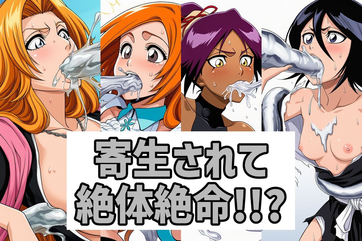 死神淫行 - サンプル画像 2