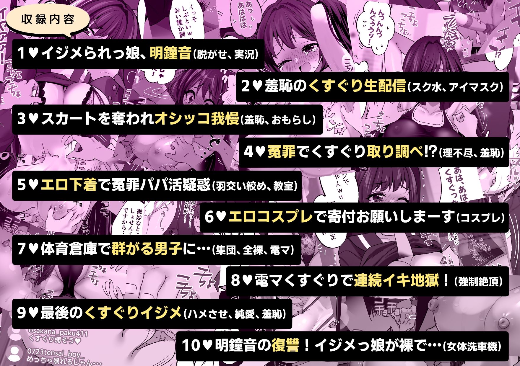ねえ、御経塚さんのコトくすぐっちゃおうよ。〜無実の罪でくすぐりイジメのターゲットになった巨乳美少女〜 - サンプル画像 2
