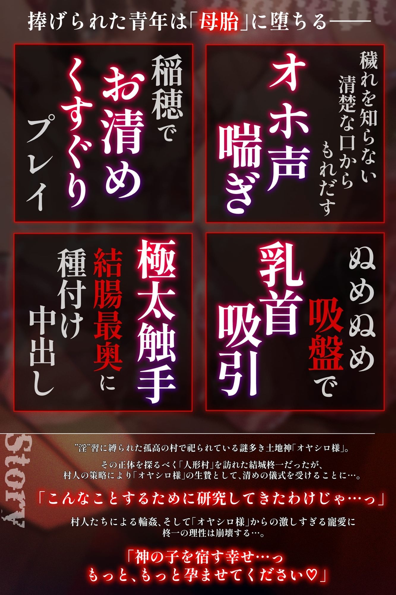 淫習村〜触手神に嫁いだら孕むまで媚薬聖液を注がれて〜 - サンプル画像 1