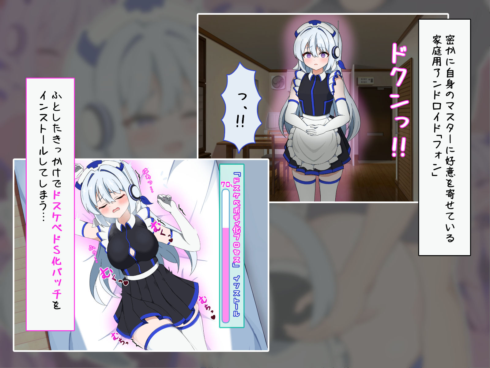 優しく純粋な家庭用アンドロイドがドスケベパッチでドS化し、自身のマスターをマゾ堕ちさせる話 - サンプル画像 2