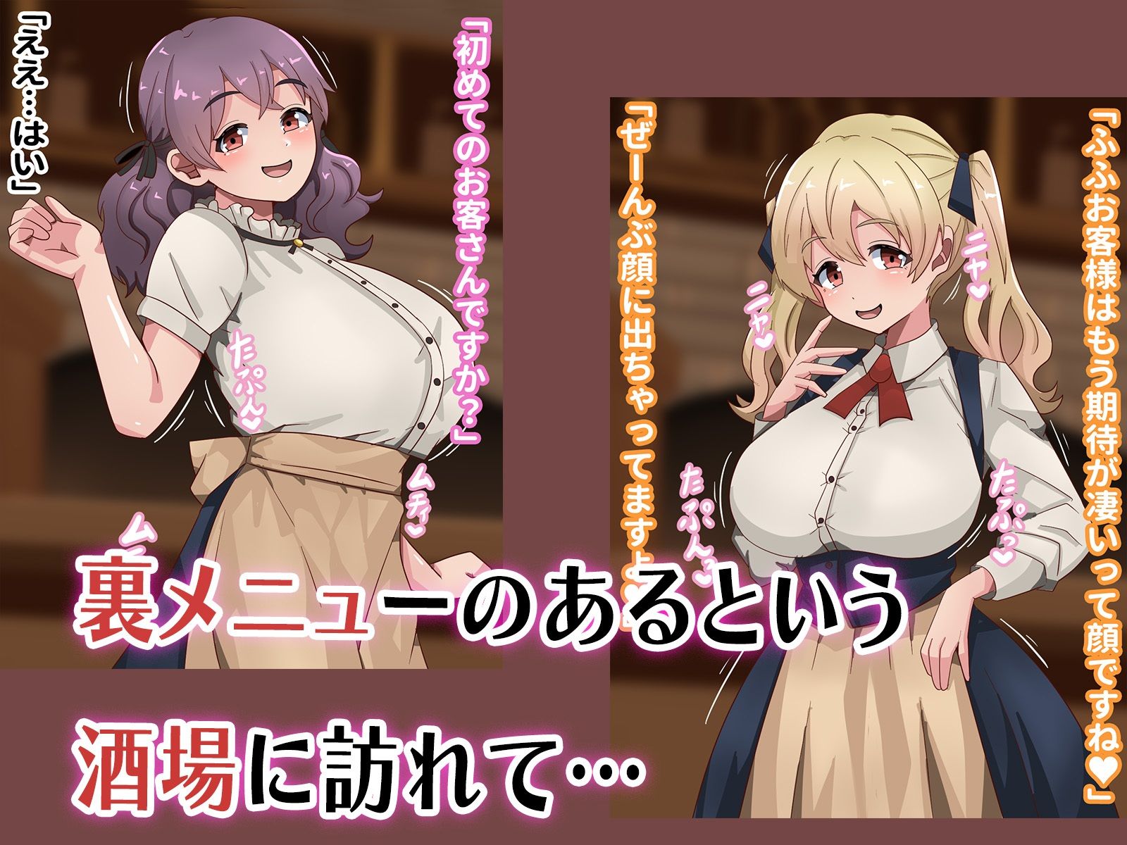 酒場でエッチな裏メニューセックス - サンプル画像 1