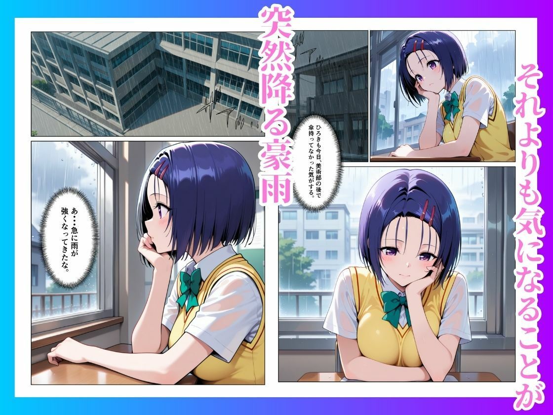 とらぶる  雨宿りのはずが快楽堕ち【西◯寺春菜】 - サンプル画像 1