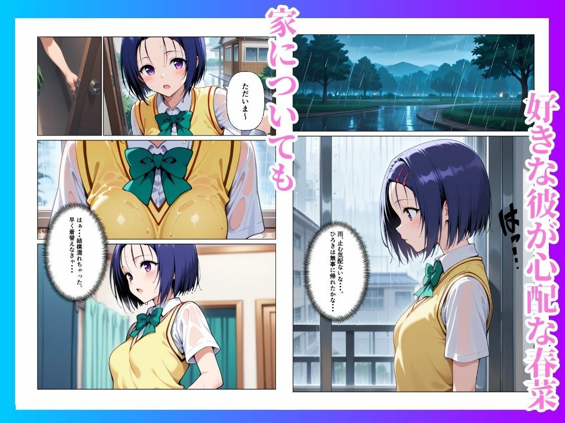 とらぶる  雨宿りのはずが快楽堕ち【西◯寺春菜】 - サンプル画像 2