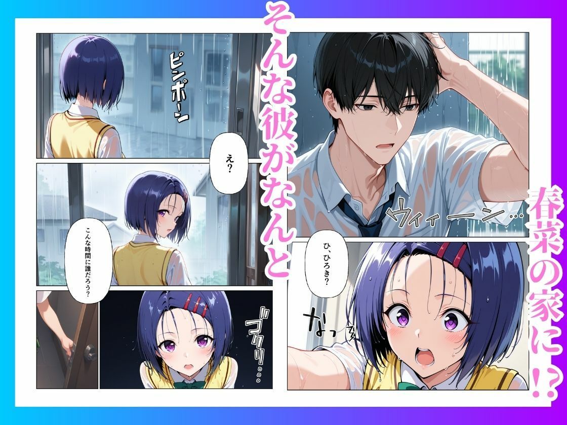 とらぶる  雨宿りのはずが快楽堕ち【西◯寺春菜】 - サンプル画像 3