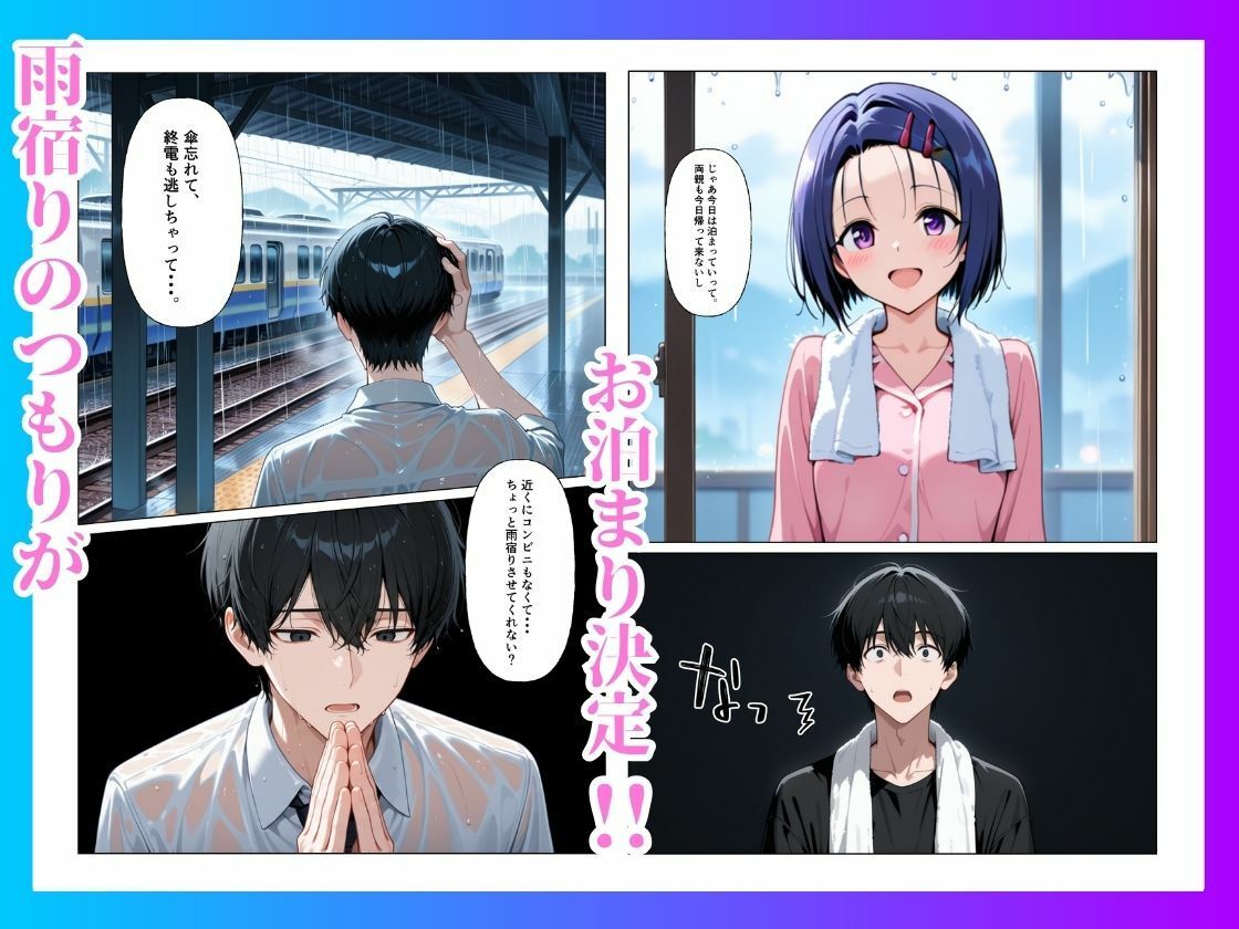 とらぶる  雨宿りのはずが快楽堕ち【西◯寺春菜】 - サンプル画像 4